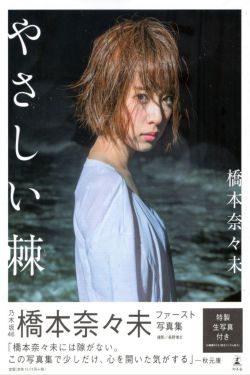 mika kayama